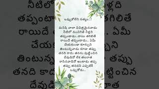 #quotes #telugu #shorts #youtube #ytshorts #ytshortsindia #telugu #viral #ytviral #motivation