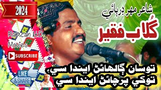 Tosan Galhain Enda Say // Faqeer Gulab Gopang // Song Mehir Dribai