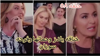 التفاح الحرام الحلقه ٥٨ جزء ٤