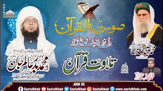 Tilawat Qari Sajjad Alkhairi  || Darbar e Aaliya Murshidabad Sharif Peshawar, City Pakistan,