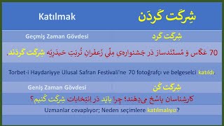 شرکت کردن   /   Katılmak