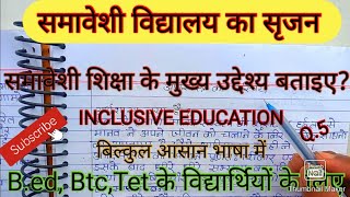 समावेशी शिक्षा के मुख्य उद्देश्य ।। inclusive Education