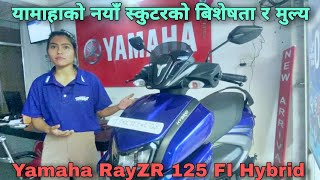 यामाहाको नयाँ स्कुटर, Yamaha Ray ZR Hybrid 125cc, New Ray ZR Price, Specifications in Nepal 2023.