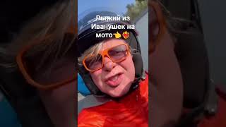 🏍Рыжий из «Иванушек» раскрыл секрет объезда пробок на пути из Сочи в Адлер