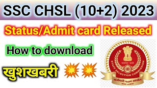 ssc chsl admit card 2023 || chsl admit card 2023 || ssc chsl application status || chsl status 2023