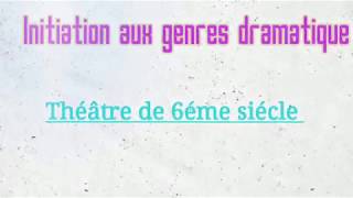 Initiation aux genres dramatique : le théâtre de 16éme siecle