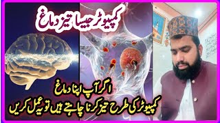 Zehan Tez Karne ka Wazifa | Muhammad Ali Hamza Qadri | Memory Booster