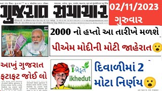 ખેડૂતો માટે 06 મોટા સમાચાર = maru gujarat/commodity Trend / khedut | maru Gujarat