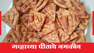 Wheat Flour Namkeen Recipe | Wheat Flour Namkeen Marathi | Wheat Flour Namkeen Recipe in Marathi