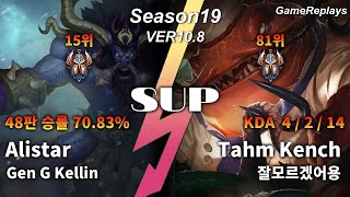 Gen G Kellin SUP Alistar VS Tahm Kench Replay S10 / 서포터 알리스타 VS 탐 켄치 관전 시즌10 - 2/7/15 Patch 10.8 KR