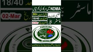 NDMA Jobs 2023مزید معلومات کے لیے یوٹیوب پر وزٹ کریں#govtjobs #youtubeshorts #shorts