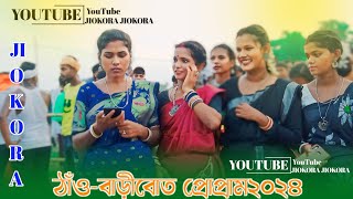 বাড়ীবোত (এরিয়ামারা) ফাংশন ভিডিও ২০২৪।IBaribot santali fansan video 2024।। রিমি সরেন