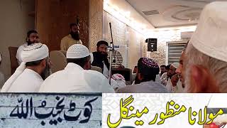 Maulana Manzoor Mengal Bayan in Kot Najibullah Haripur | Molana Manzoor Mengal Bayan