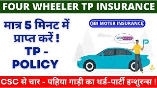 SBI से Four Wheeler Third Party Insurance करें || CSC PORTAL 2.0 #csc  #thirdpartyinsurance