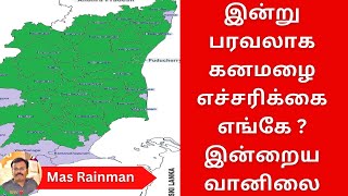 இன்று பரவலாக கனமழை எச்சரிக்கை எங்கே ? இன்றைய வானிலை 06.06.2024 | #thunderstorms #chennairains