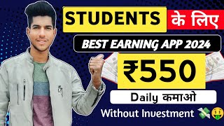 Student के लिए Best Earning App 2024 || ( Without Investment ) New Earning Apps || #ap2earn