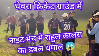 Highlights Green Field Cricket Ground Ghevra | Team Phoenix 11 vs Team Knight Warriors