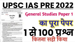 #UPSC_General_Studies_Paper1। Upsc का पेपर इस तरह से आता है। #upse,#privious_year_question_paper