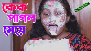 দিহান.স্নেহা ও পরী'র  মজার ভিডিও-১১১  || funny Video 111  | .| Back Cine Tv