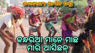 jamatangi danda ଜମଟାଙ୍ଗୀ ଦଣ୍ଡ ,ମାଛମରା ସୁଆଙ୍ଗ