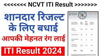 ITI Result Kaise Dekhe 2024 | Sidh Portal log in |