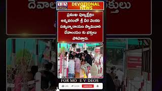 భక్తి వార్తలు :-  vbn bhakthi news 22-10-2024 |  @vbnhaindavadharmam  || @viswabharathtv