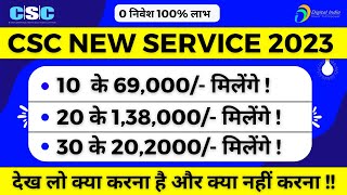 🤑 CSC Best Income Service | CSC Tata Motors Events | CSC E Mobility Dealership 2023 | #cscnewupdate