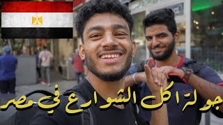 اكل الشوارع في مصر