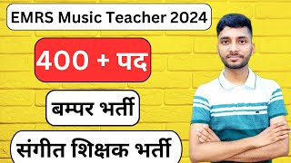 EMRS Music Teacher New Vacancy 2024 | संगीत शिक्षक भर्ती | TGT Music Teacher | PGT Music Teacher