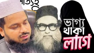 আল্লামা নেছার উদ্দিন আহমেদ (রহ) এর পুতি জামাই শাহ মুহাম্মদ শামসুদ্দিন এর জীবন কাহিনী