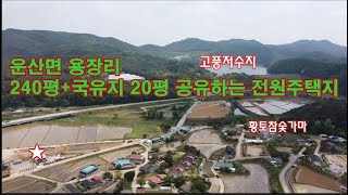 [딸기248]서산시 운산면 용장리 240+20평 토지.딸기공인중개사 041.662.0880