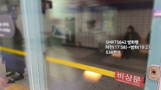 [4K] 서울 지하철 5호선 방화행 SMRT5642 천호역 진입(538편성)