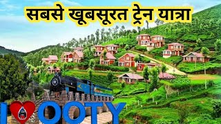 Ooty Toy Train 💥 | Ooty Toy Train Journey | Ooty | Toy Train Ooty | Ooty Train | Train