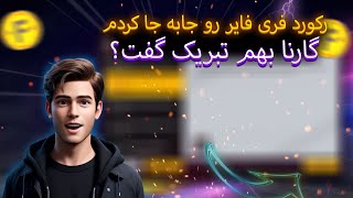 بالاخره رکورد فری فایر رو شکوندم❌🏳️ NEW RECORD