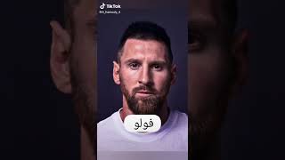 مين احسن لاعب  ❤️‍🔥