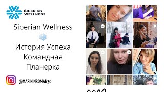 Siberian Wellness. История Успеха. Командная планерка