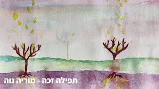 תפילה זכה - שעה של מוסיקה להרפייה וריפוי