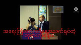 Rev Dr Kyaw Win