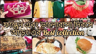 আড়ং এ ফাল্গুন এবং ভালোবাসা দিবস উপলক্ষে এবার যেসব নতুন কালেকশন এসেছে/Arong New Collection