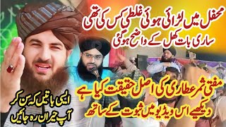 Mufti Samar Abbas Attari Ki Asal Haqeeqat | Mehfil Me Larai | Galti kiski Thi | Mufti Nbi Gul