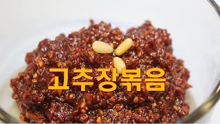 소고기고추장볶음 -  이거 하나 비벼 먹으면 집나갔던 입맛도 돌아옵니다 - 간단요리, 밑반찬, 약고추장, 자취요리