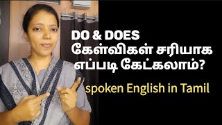 DAY 19 | HOW TO USE DO & DOES | Spoken English in Tamil | Basic English grammar