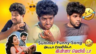 Summer Funny Song 🤣 Adada Veyil daa Ennaaa Veyil daa || Dp Acting #summer #sunset #comedy