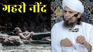 Gehri Neend | Mufti Tariq Masood | Islamic Deeniyat |