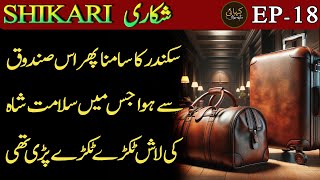 SHIKARI | EPISODE 18 - Suspense | Thrill | Action | Urdu Hindi Story | Urdu Kahani Narrator