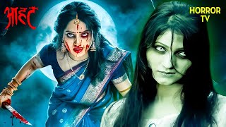 रूह का पीछा: एक अभिनेत्री की खौफनाक कहानी | Aahat | Ghost | Scary | Aahat Season 1