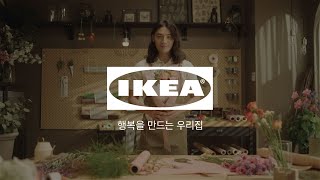 [IKEA] 가입은 가볍게, 혜택은 풍성하게! IKEA Business Network