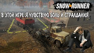 Боль и унижение в SNOWRUNNER #4