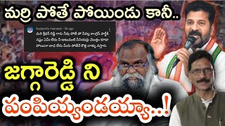 మర్రి శశిధర్ రెడ్డితో పాటు జగ్గారెడ్డిని కూడా పంపియ్యాలి - కాంగ్రెస్ కార్యకర్తలు |Local News wall