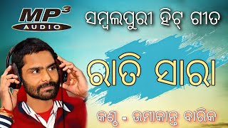 RATI SARA CHETUCHHE || UMAKANT BARIK|| OLD SAMBALPURI SONG|| SAMBALPURI SAD SONG|| MP3